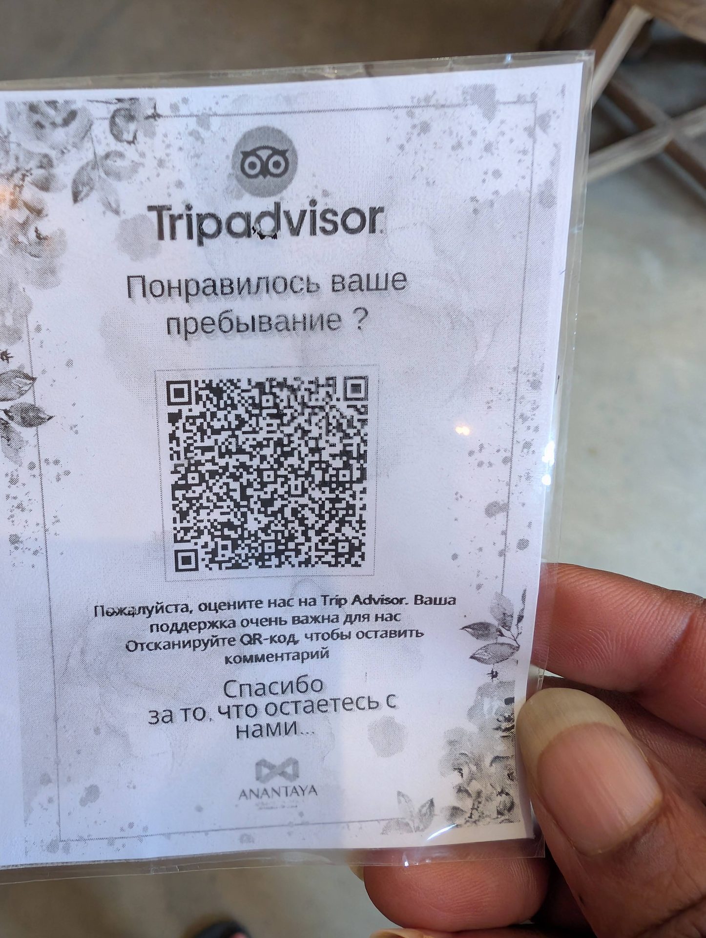 Feedback card written in Russian at Anantaya Pasikudah